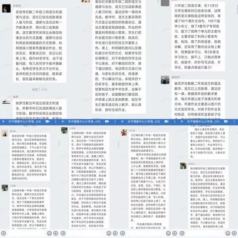 加强线上教学督导 确保教学有效开展 ——乐平铺镇中心小学线上巡课总结