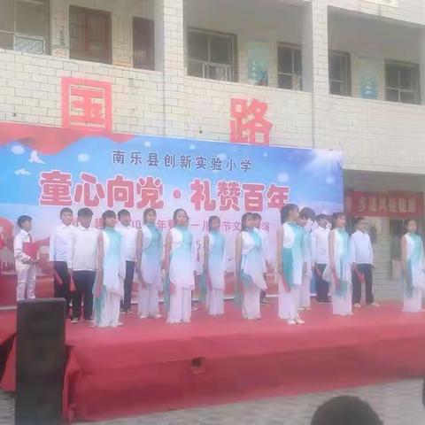 “童心向党，欢庆六一”创新实验小学六一儿童节庆祝活动创新实验小学