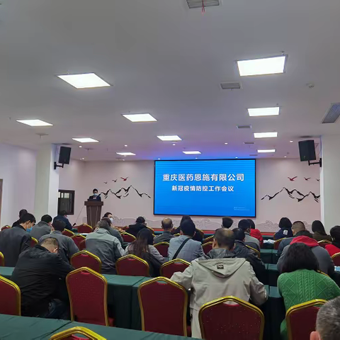 公司组织线上员工大会，做防疫工作部署