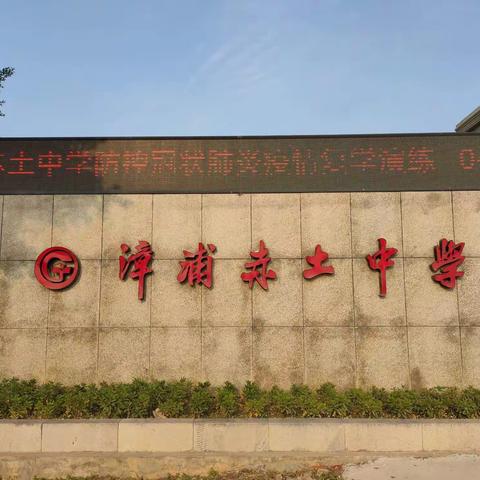 福建省漳浦赤土中学致七、八年级家长和学生一封信