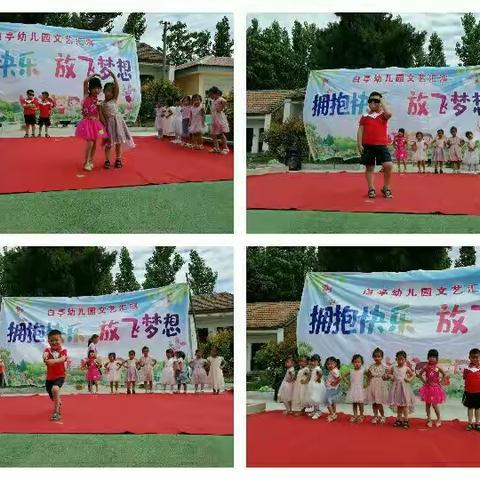 白亭幼儿园2019【拥抱快乐，放飞梦想 】 庆 六一文艺汇演