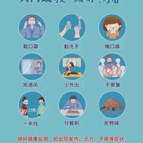 共同战“疫” 做好防护