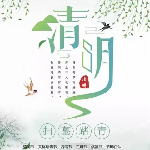 清明祭英烈 ，献花敬忠魂——记原阳县第三完全小学清明节活动