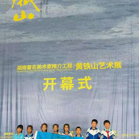 观湖湘水彩展，坚定文化自信——学士睿哲小学2102班星光小队活动