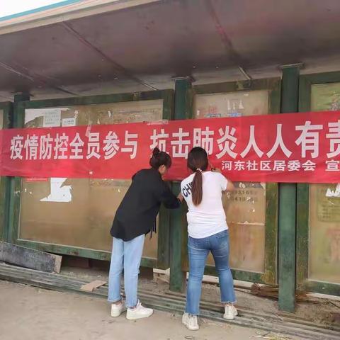 黄河路街道河东社区一周工作剪影