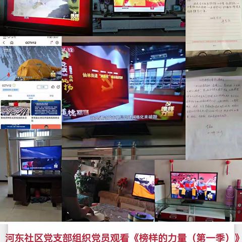 河东社区居民委员会一周工作剪影