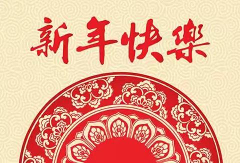准格尔旗实验小学二年级（5）班关于开展“阳光实小娃，幸福过寒假”社会实践活动。