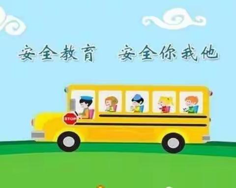 开学第一课，安全护成长——新滩乡中心幼儿园开学安全第一课