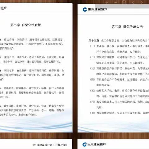 安宁支行营业室组织全员学习《中国建设银行员工合规手册》