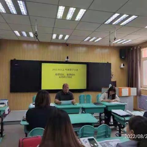 凝心聚力 砥砺奋进 ——牛营子小学学期初学科研讨交流会