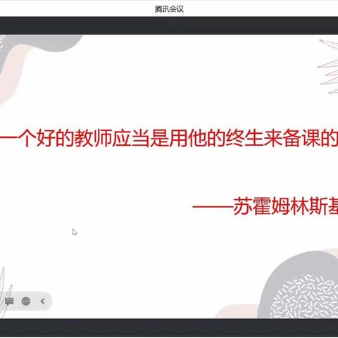 “线上共提升，学习促成长”——任兴幼儿园汇翠园分园文本资料格式要求以及教师集体教学活动设计培训