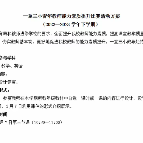 重三小青年教师能力素质提升——分层作业设计比赛纪实