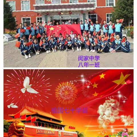 青春追梦 祝福祖国——闵家中学秋季运动会