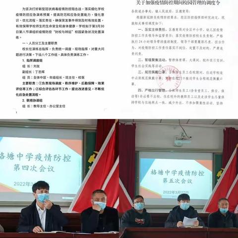 2022年上学期格塘中学疫情防控“封校与转运”应急演练