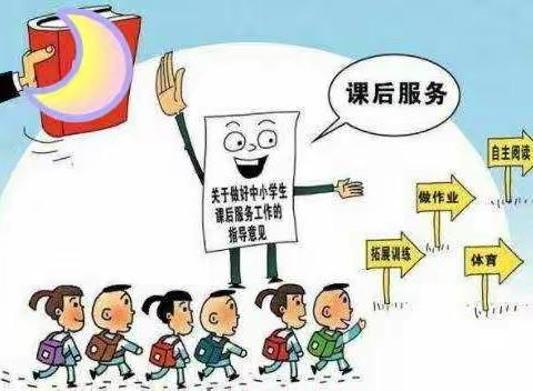 第二小学课后服务致家长的一封信