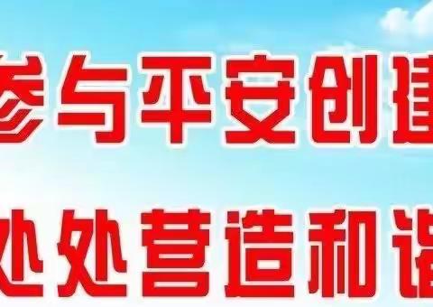 象园司法所开展“平安三率”宣传助力综治平安建设工作