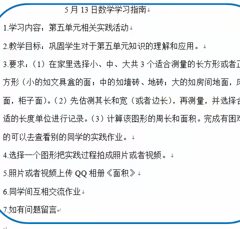 【朝阳区•长春市第一实验小学】走进生活体验面积是多少------三年数学《面积》