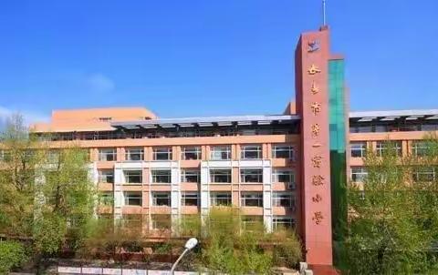云端担使命 线上谱华章  ——长春市第一实验小学线上教学总结