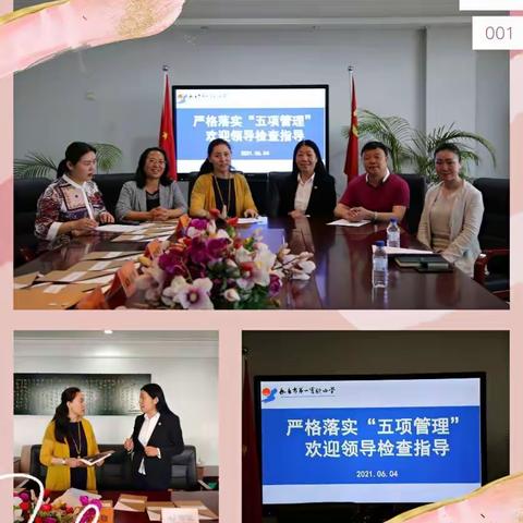 落实“五项管理”，助力健康成长