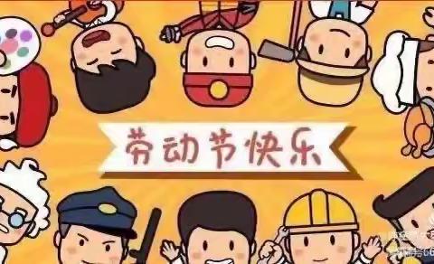 🌸南门幼儿园🌸2023五一放假通知