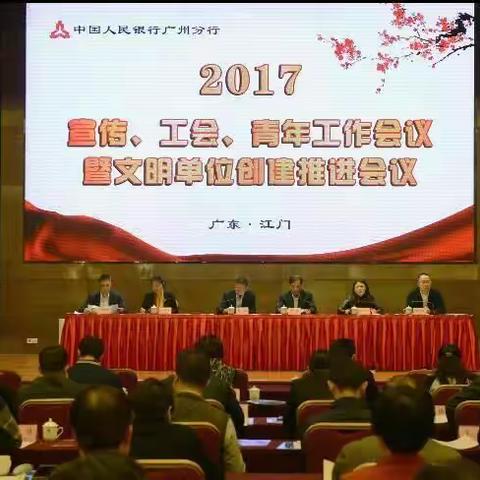 让大数据说话——人民银行广州分行召开思想政治工作方法分析应用系统推进会