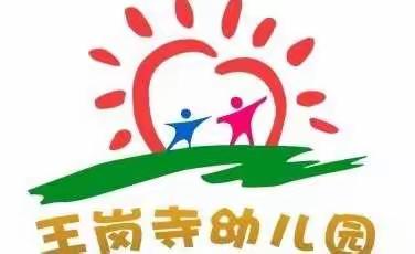 王岗寺小学附属幼儿园“线上不停学  线下共抗疫”