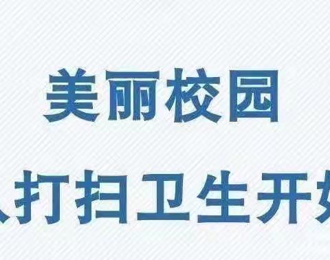 魏寨街道白庙幼儿园校园卫生大清扫工作纪实