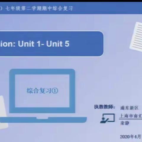 2020年4月16日期中综合复习（1）