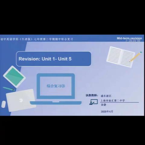 2020年4月21日7BU1~5综合复习（3）