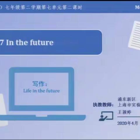 2020年5月11日7BU7 In the future第2课时