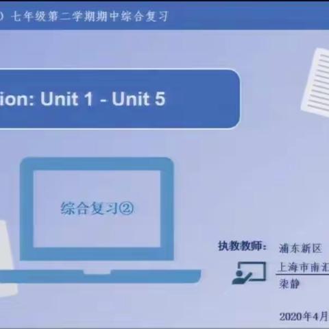 2020年4月20日7BU1~5综合复习（2）