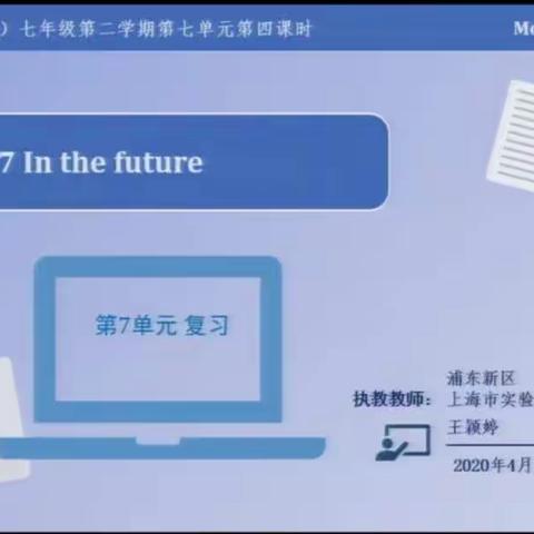 2020年5月13日7BU7第4课时单元复习