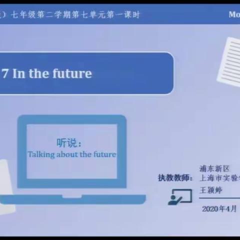 2020年5月9日7BU7In the future第1课时