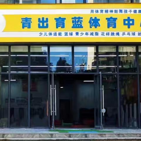 青出育蓝，扬帆起航