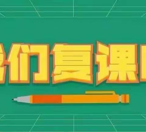 “疫”样开学，“情”你归来，绥安千禧幼儿园疫情复学准备