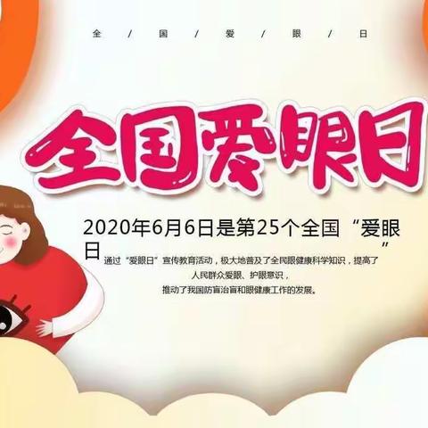 视觉2020，关注普遍的眼健康——记高陵区第二幼儿园四季阳光园区“全国爱眼日”宣传活动