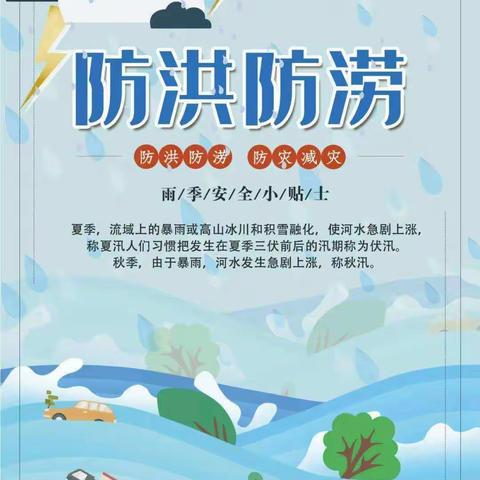 海努克镇中心校八年级五班     雨水无情，防汛安全教育主题班会