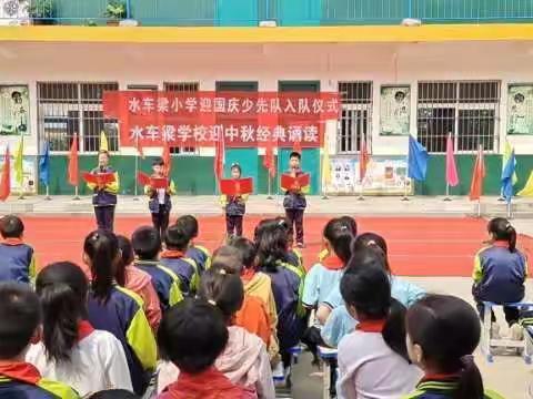 台陈镇水车梁学校2020年“庆国庆、迎中秋”经典诵读会