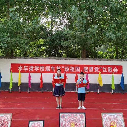 台陈镇水车梁学校——端午节“颂祖国、感恩党”红歌会