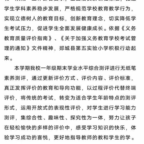 趣味无纸笔 开心闯关卡——郯城县第五实验小学一年级无纸笔测评活动