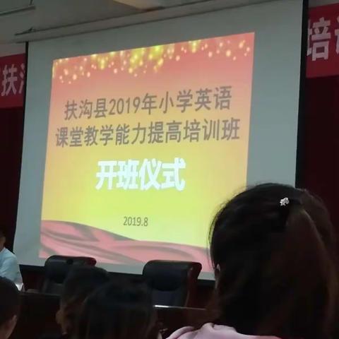 小学英语课堂教学能力提高培训