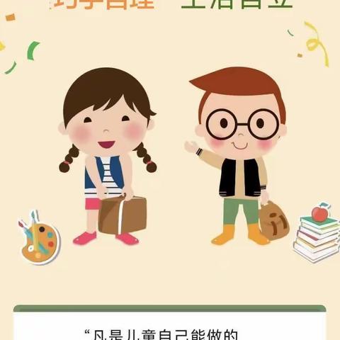 “巧手自理，快乐自立”——博望中心小学附属幼儿园幼儿自理能力展示及亲子栽培活动