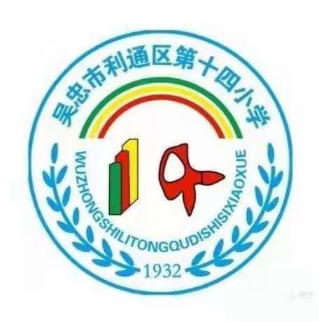 聚焦“数学思维”，提升教师教学设计水平——利通区第十四小学数学组学习收获