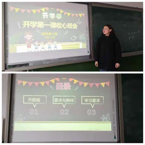 曹庄学区孙堡营中心小学四2班开学第一周