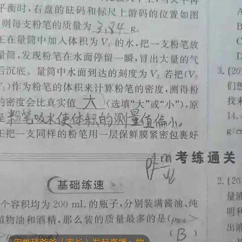 孙堡营中学九年级网课不停歇