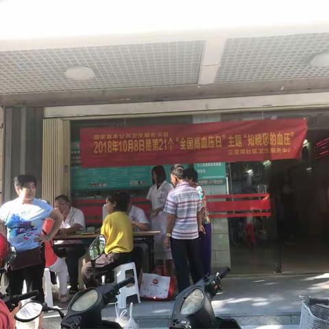 三亚湾社区卫生服务中心开展2018年高血压宣传活动