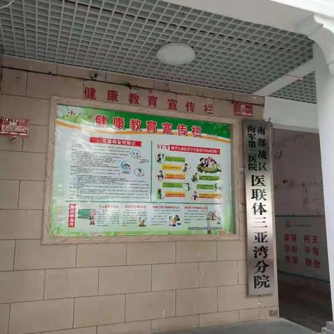 三亚湾社区卫生服务中心与南部战区海军第二医院成立医联体