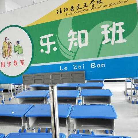 文正学校乐知国学班综合实践课掠影