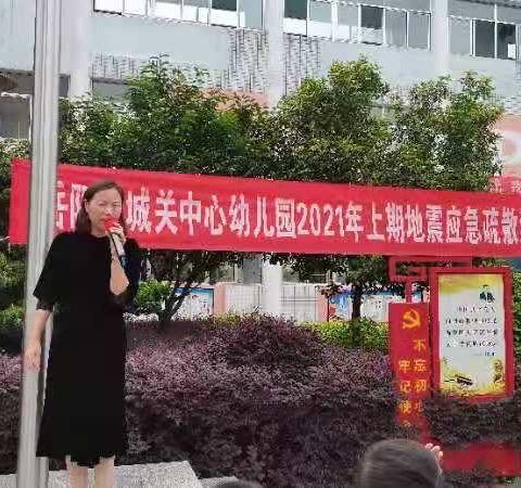 岳阳县荣家湾镇城关中心幼儿园2021年上学期地震逃生应急疏散演练活动