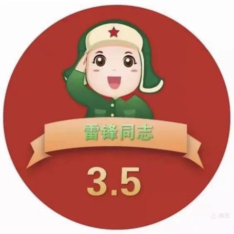 岳阳县城关中心幼儿园2021年小班组🇨🇳雷锋月🇨🇳主题活动
